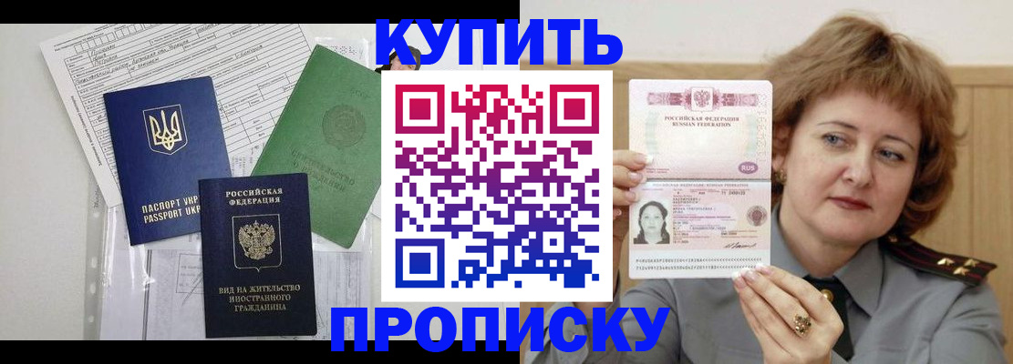 прописка для военкомата в Поронайске